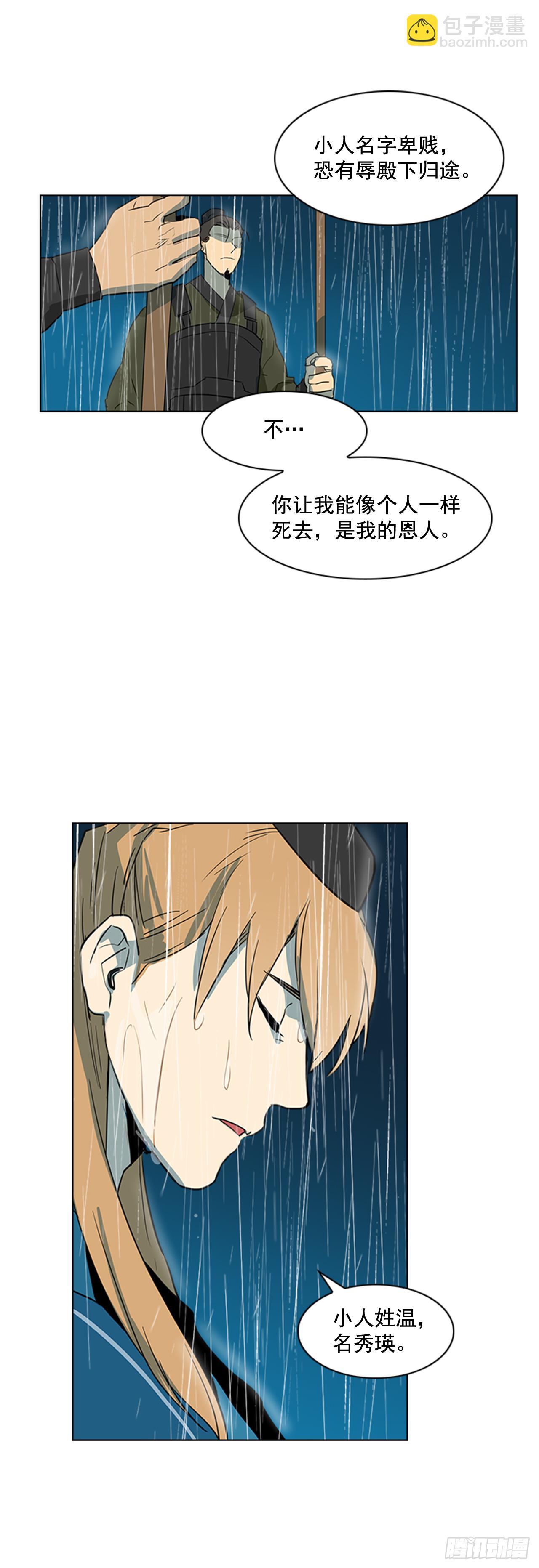2.斩首刀落-第3话