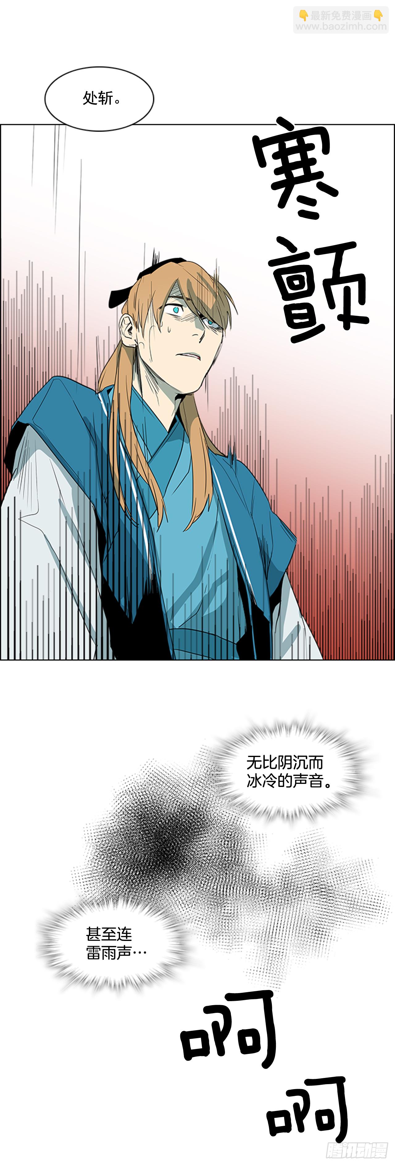 2.斩首刀落-第3话