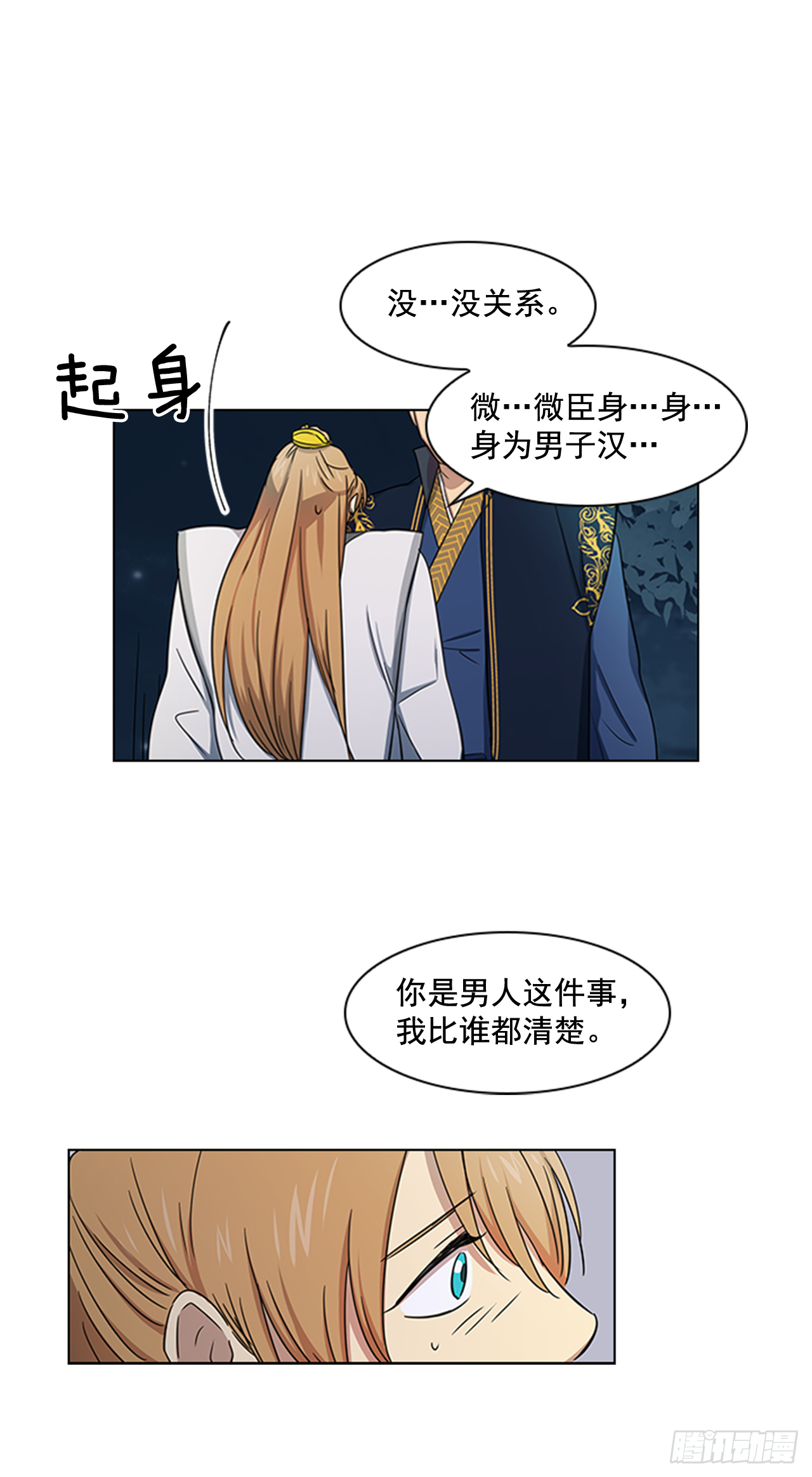 22.你是我的妃-第23话