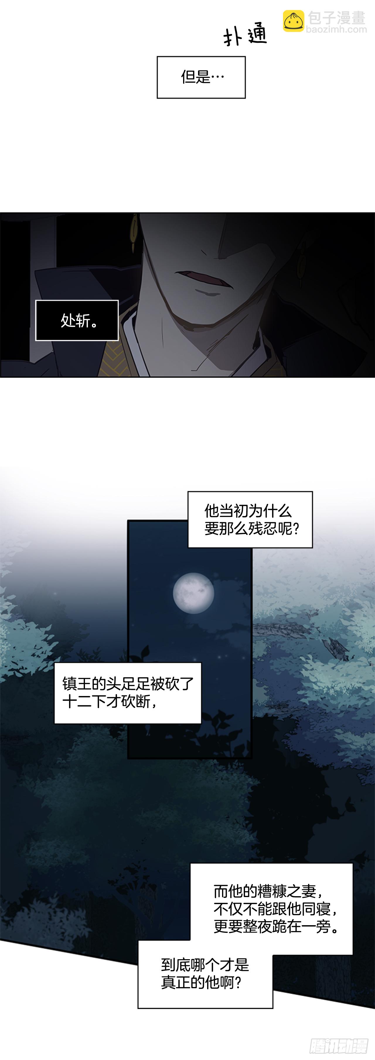 22.你是我的妃-第23话
