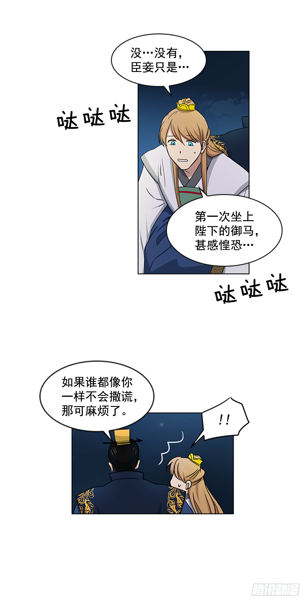 22.你是我的妃-第23话
