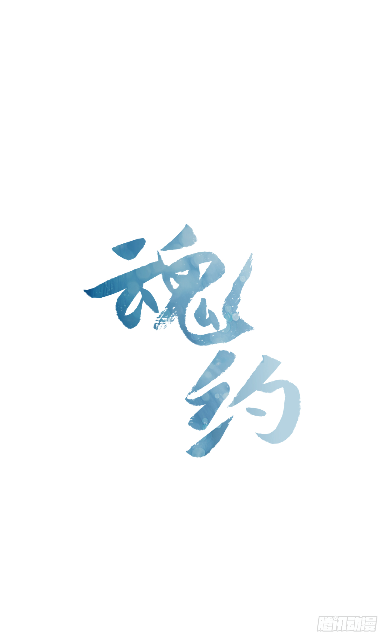 26.陷身牢狱-第27话