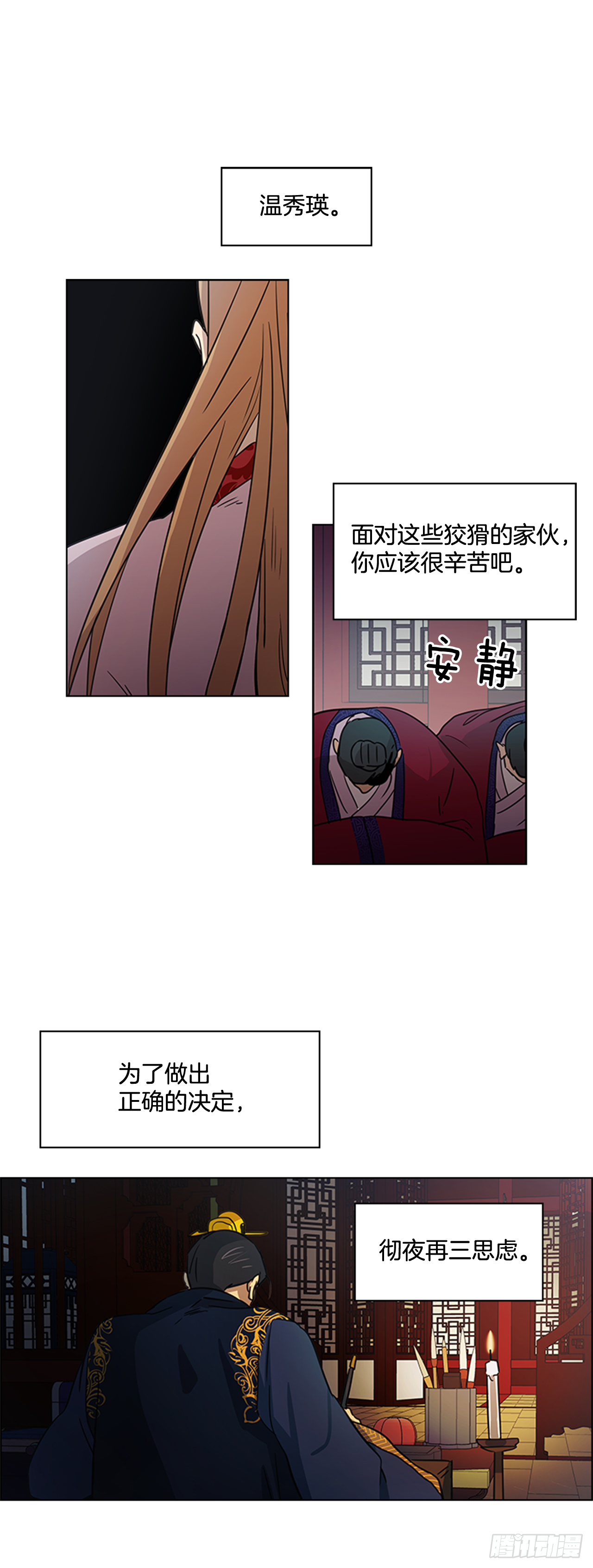 28.触怒龙颜-第29话