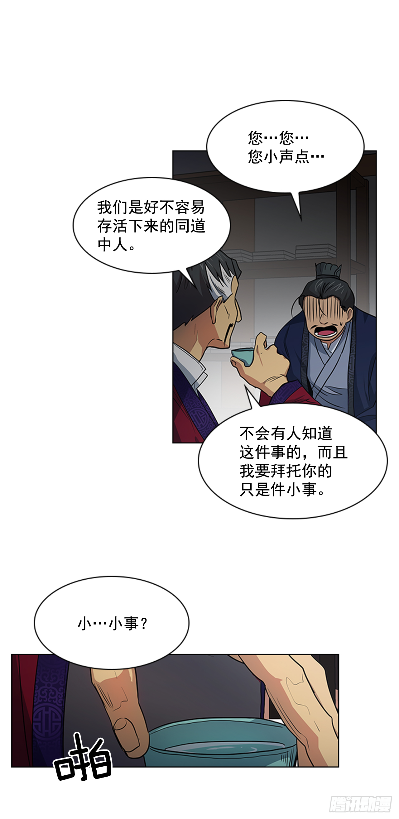 28.触怒龙颜-第29话