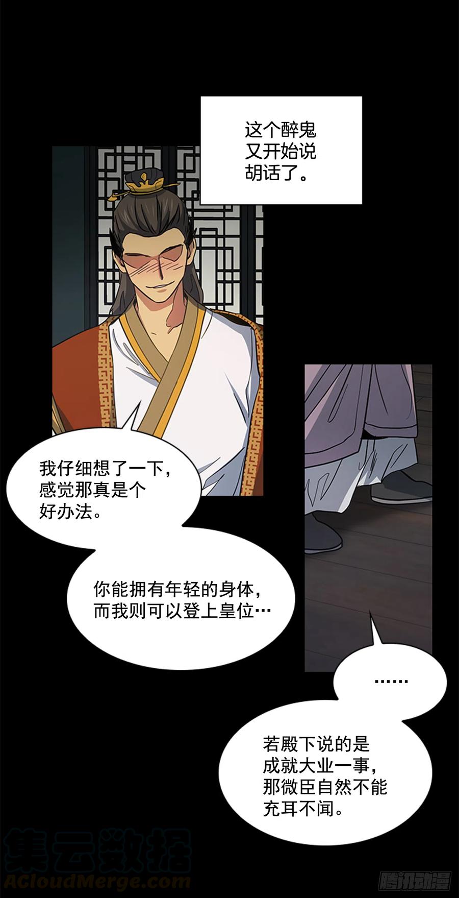 32.换魂之法-第33话