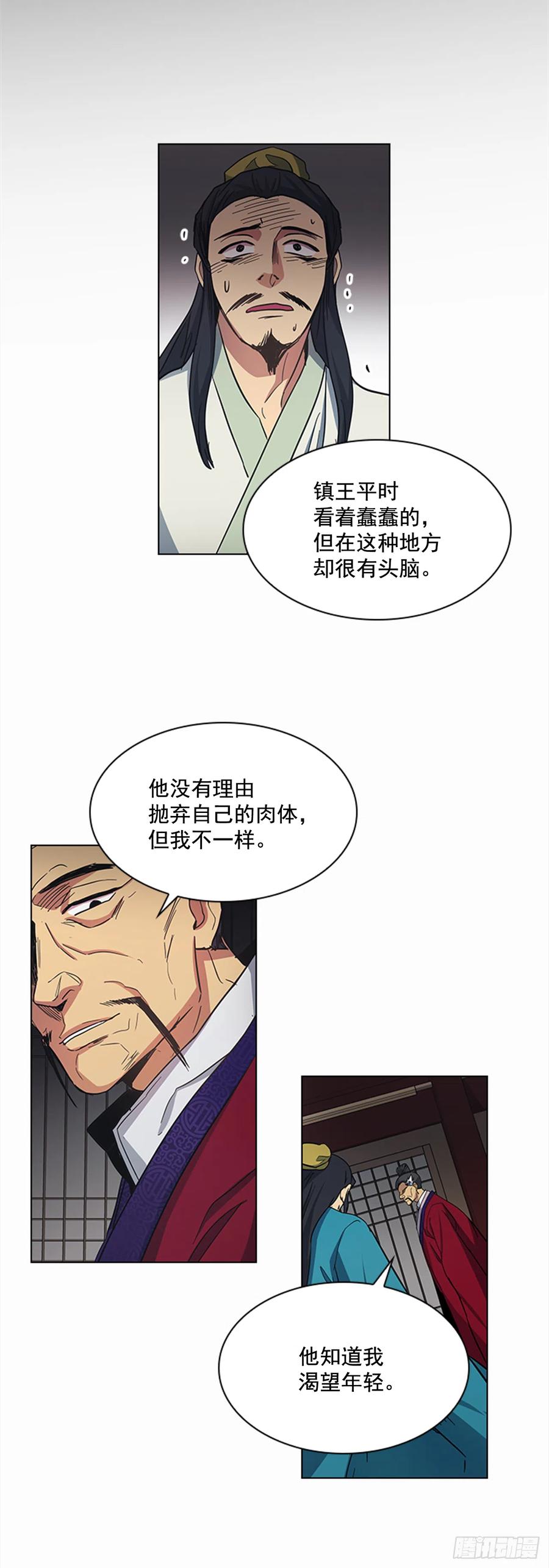 32.换魂之法-第33话