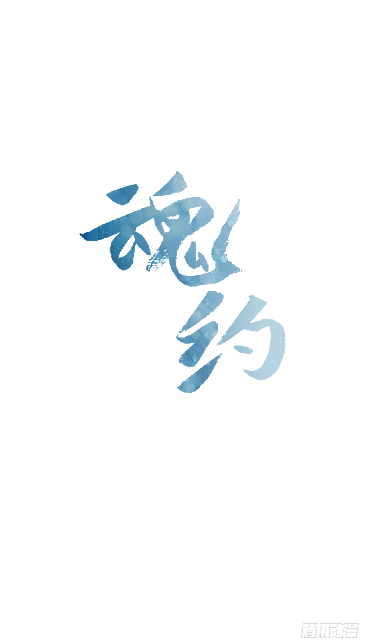 4.惨遭不测-第5话