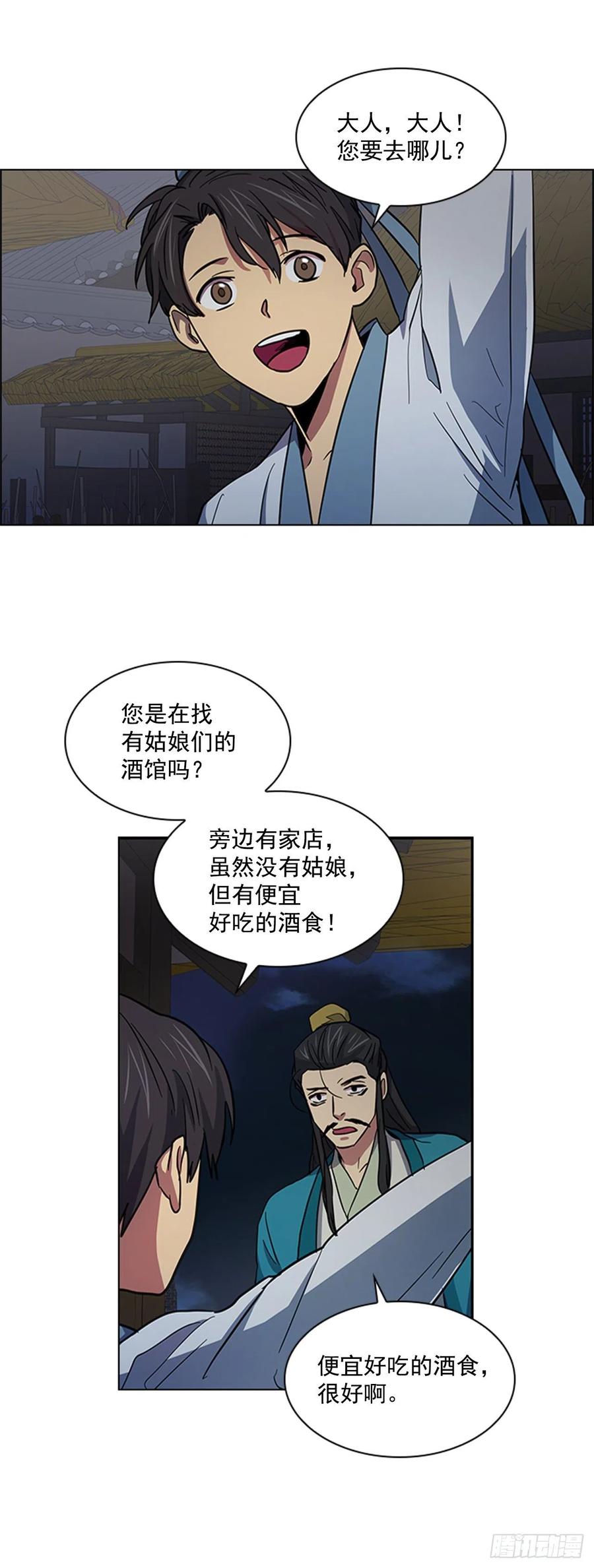 44.奇怪的酒馆-第45话
