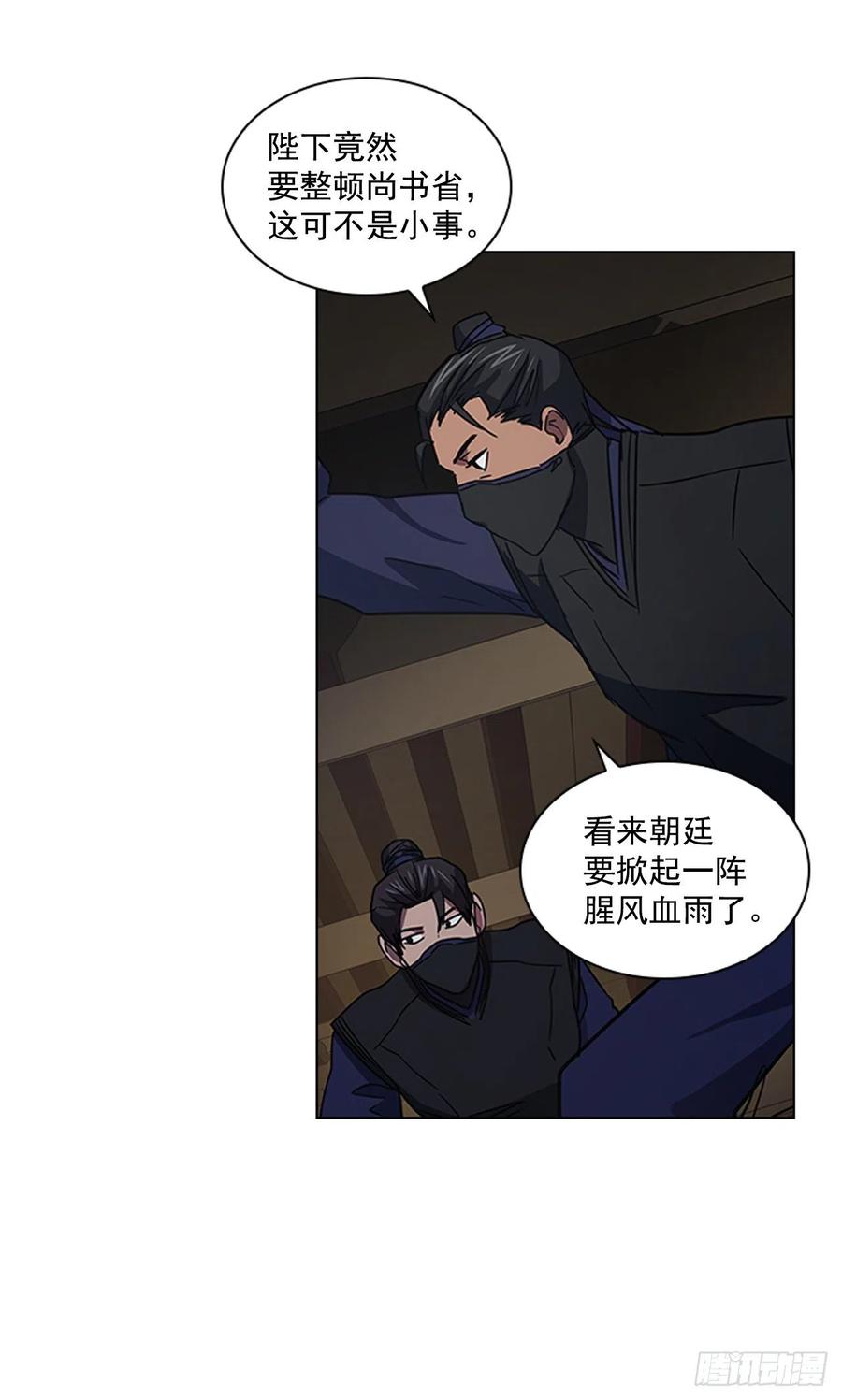 50.整顿尚书省-第51话