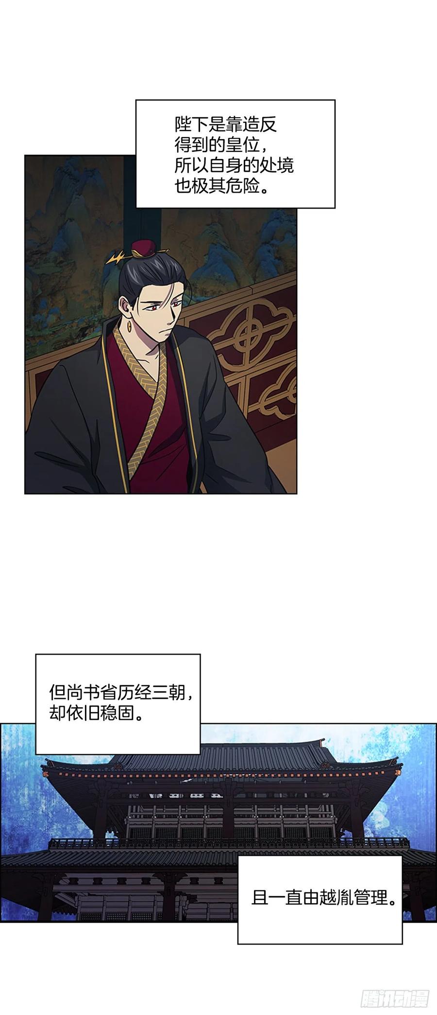 50.整顿尚书省-第51话