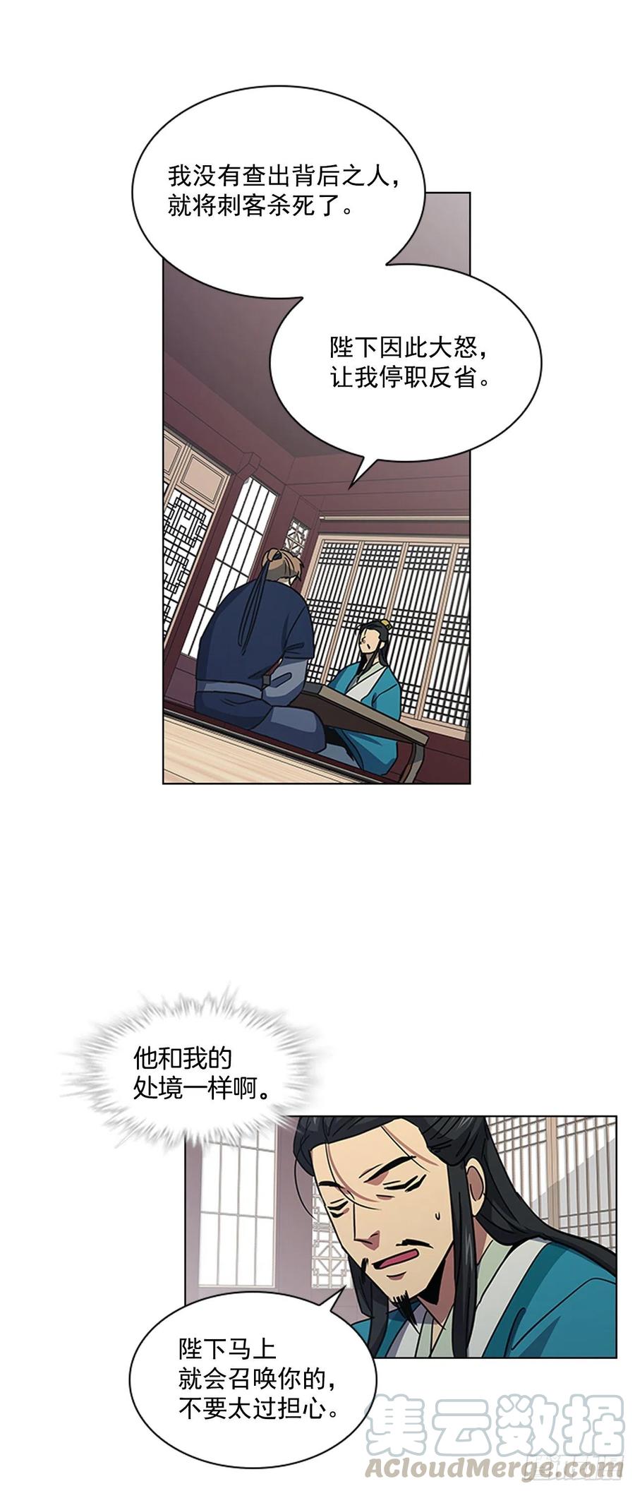 50.整顿尚书省-第51话