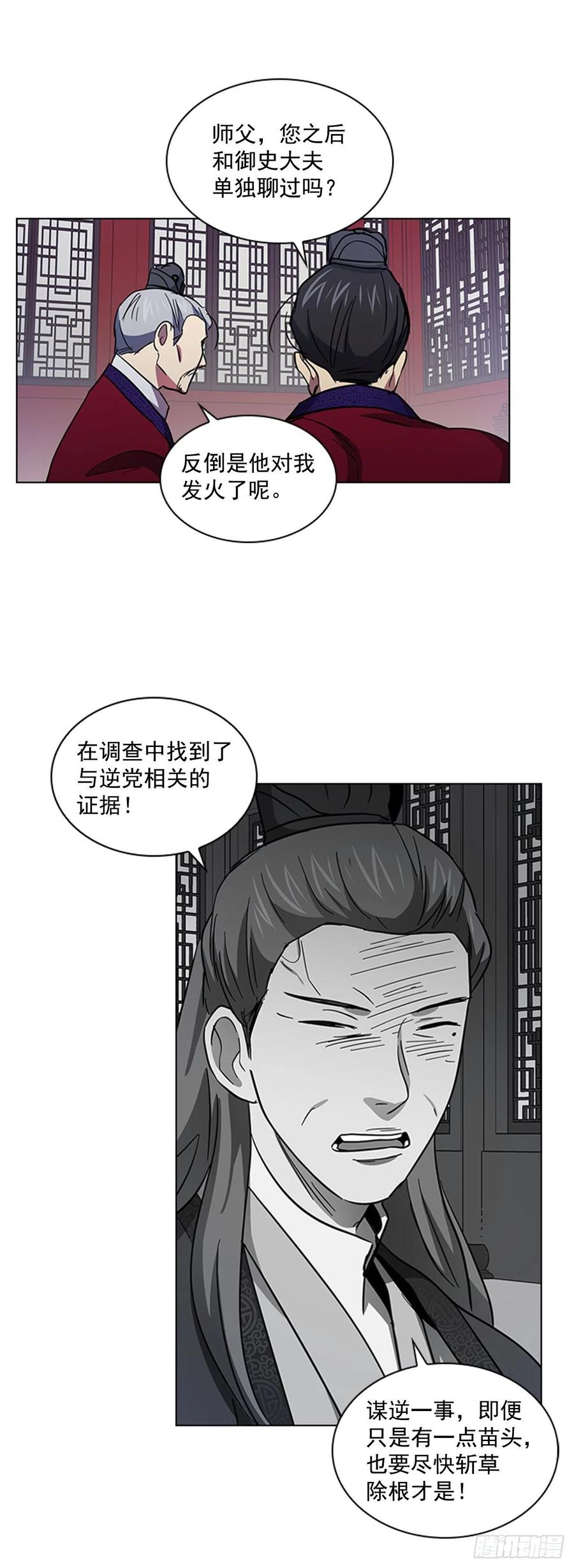 56.陛下降责-第57话