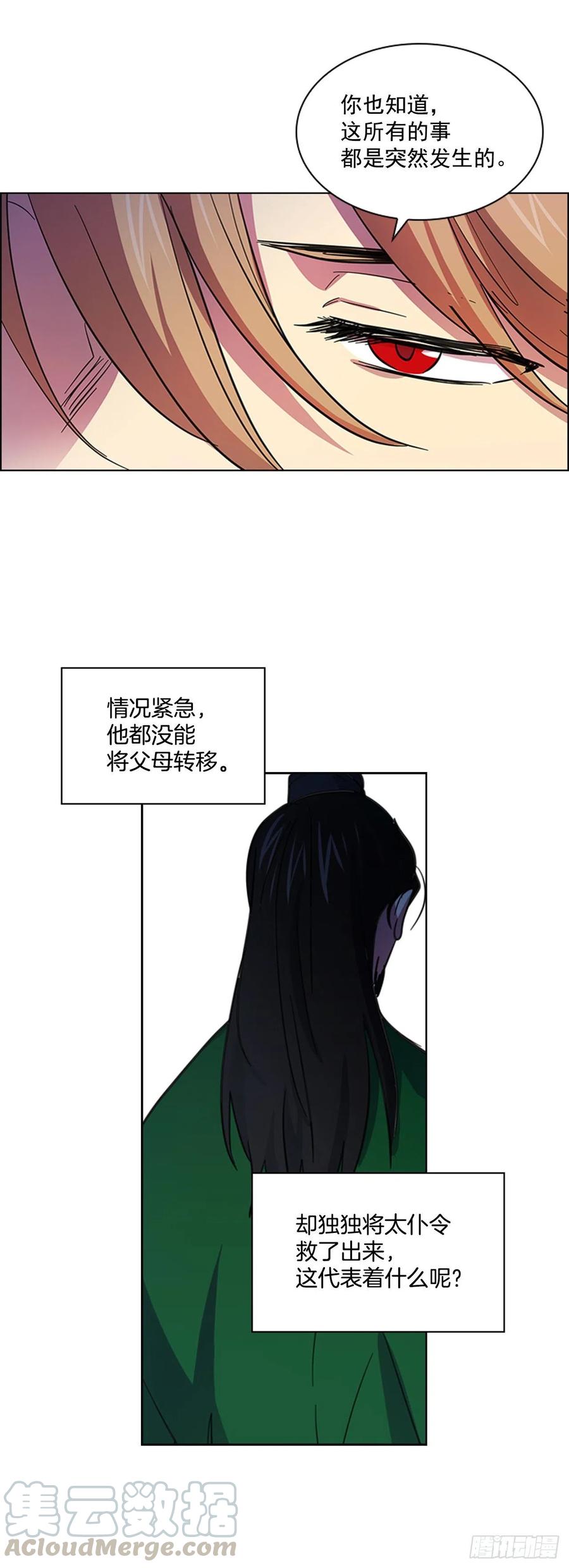 56.陛下降责-第57话