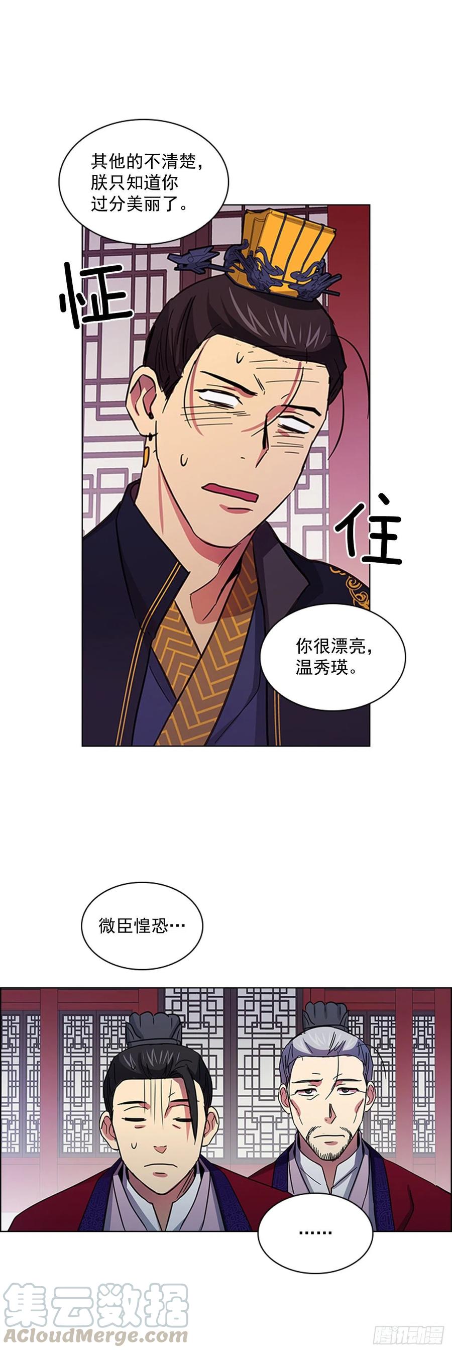 56.陛下降责-第57话