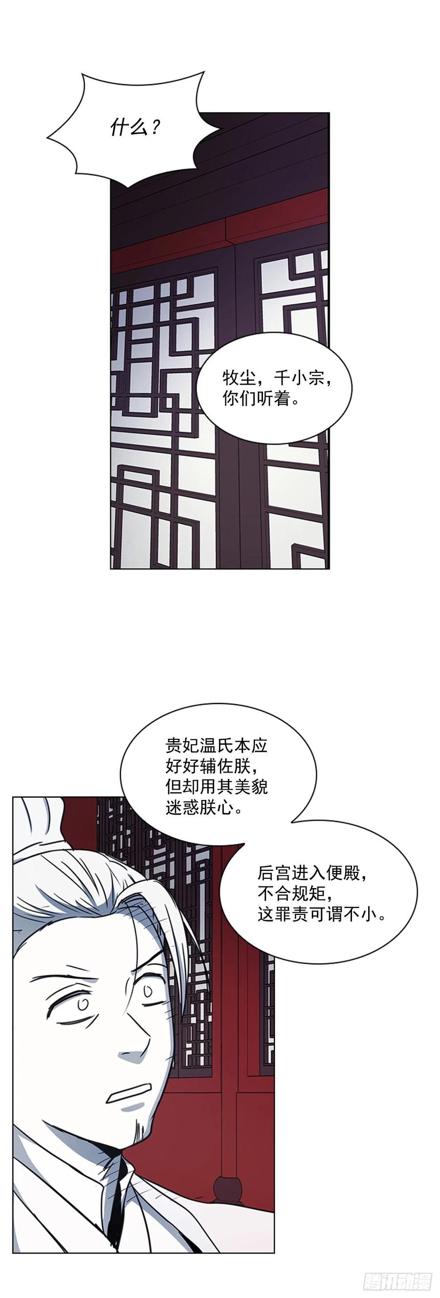 56.陛下降责-第57话