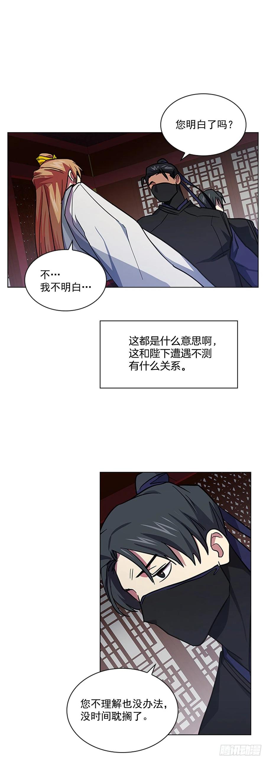 60.陛下的&ldquo;遗言&rdquo;-第61话