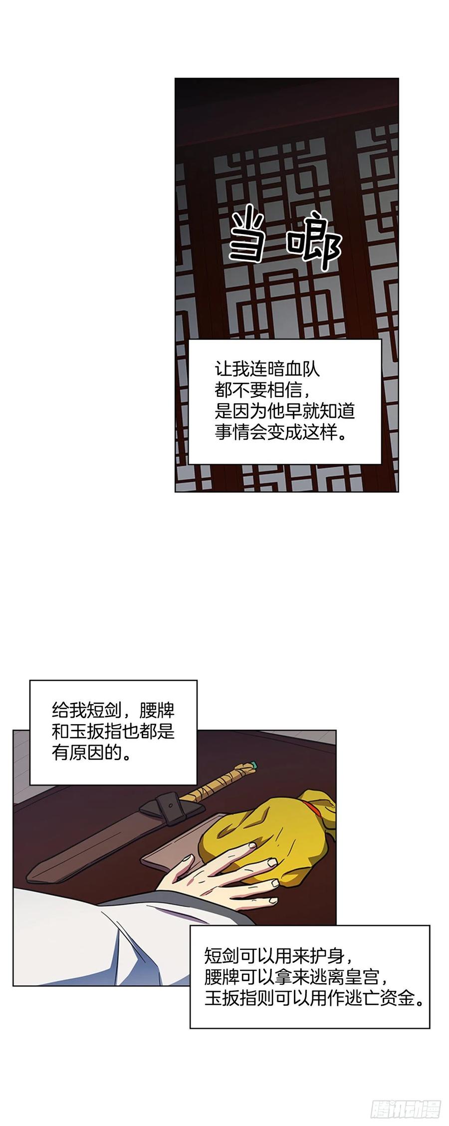 60.陛下的&ldquo;遗言&rdquo;-第61话