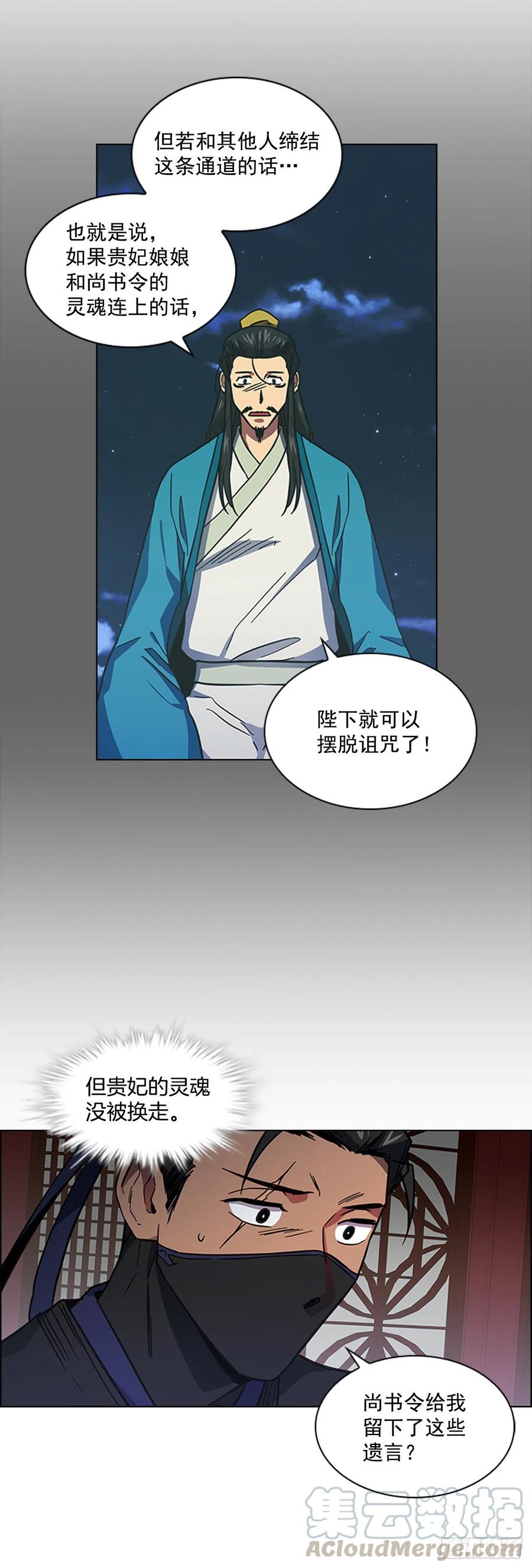 60.陛下的&ldquo;遗言&rdquo;-第61话