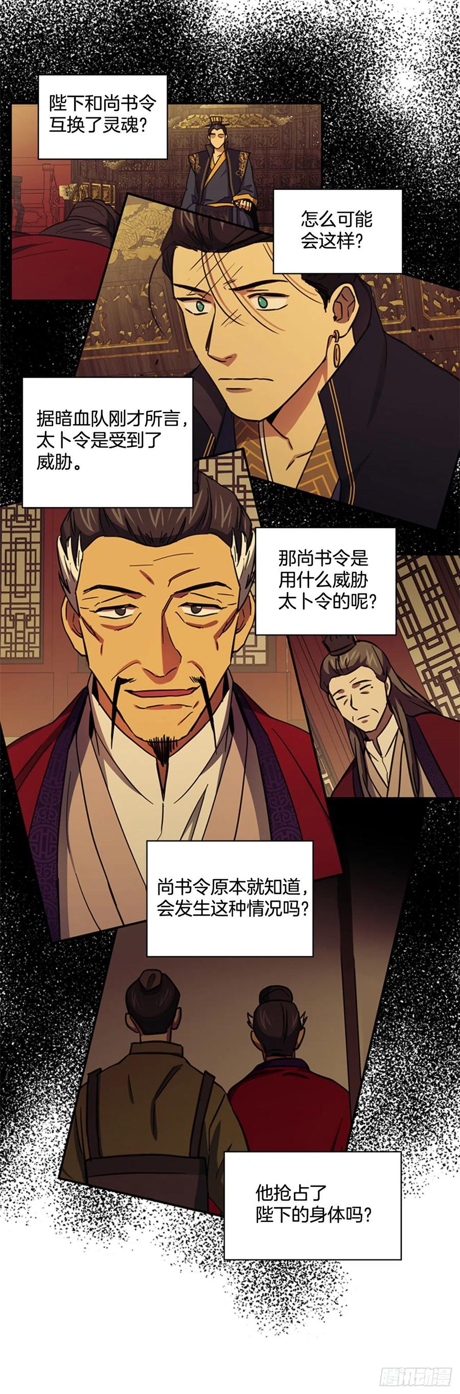 60.陛下的&ldquo;遗言&rdquo;-第61话