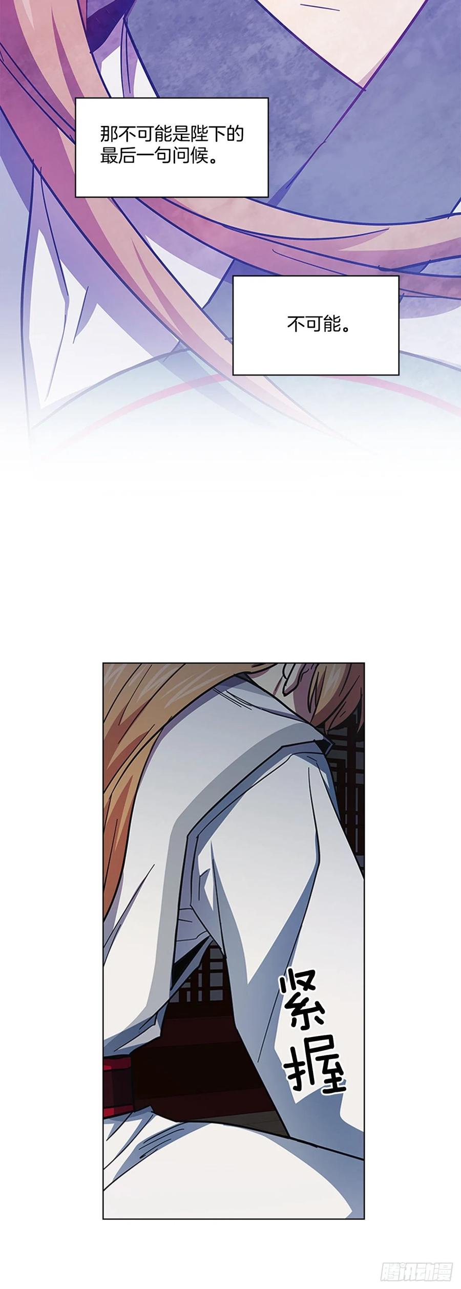 60.陛下的&ldquo;遗言&rdquo;-第61话