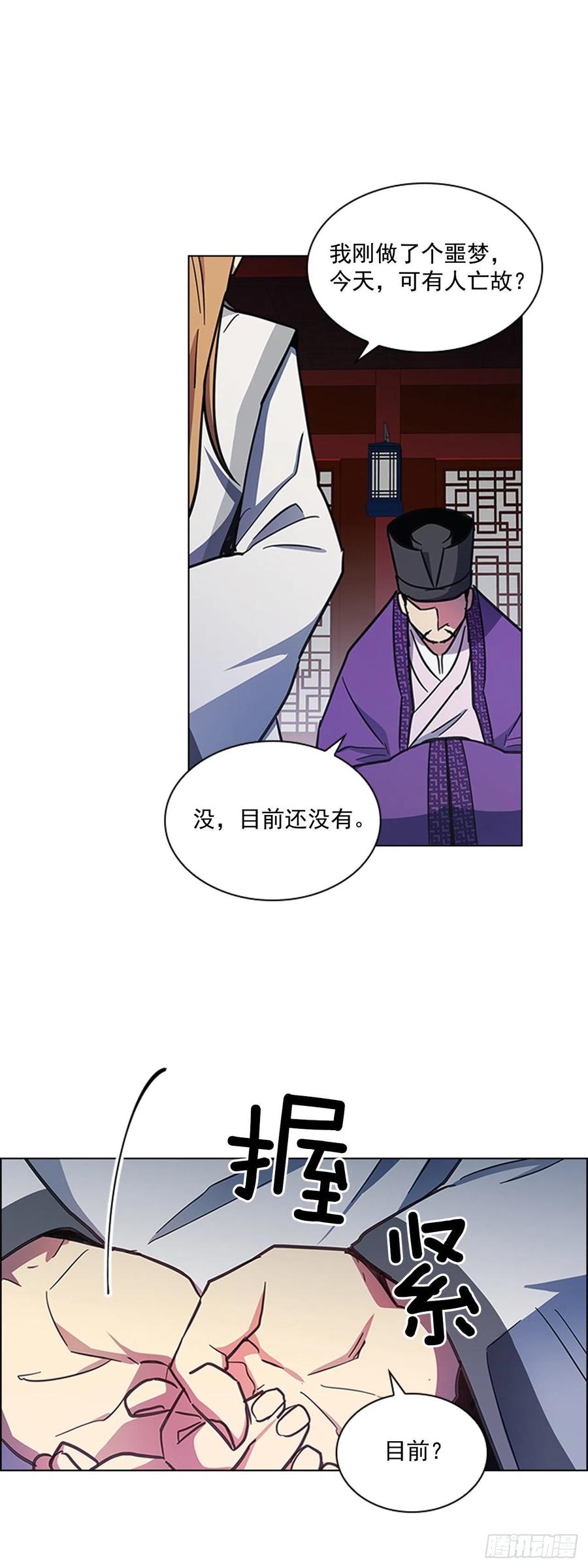 60.陛下的&ldquo;遗言&rdquo;-第61话