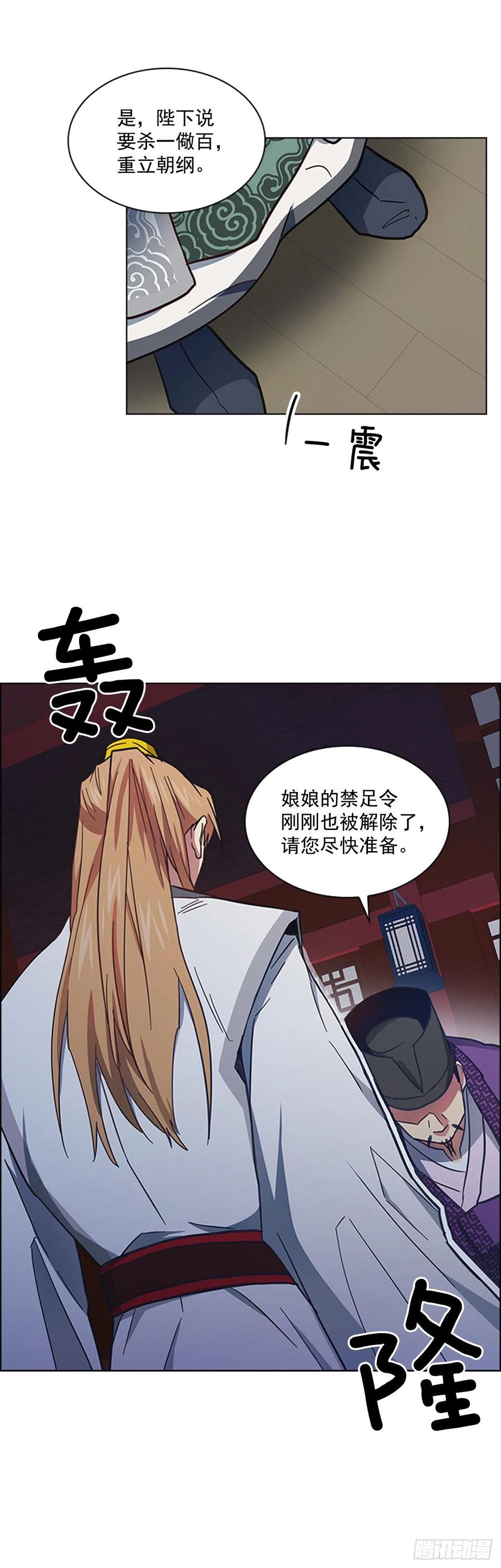 60.陛下的&ldquo;遗言&rdquo;-第61话