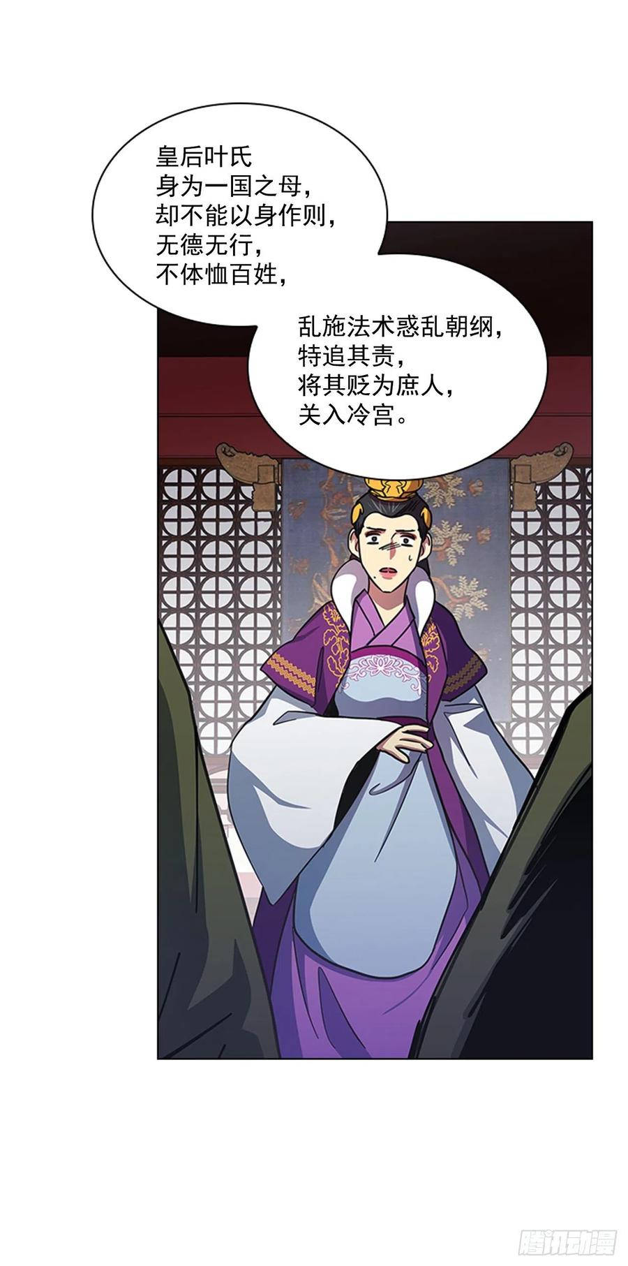 68.皇后被废-第69话