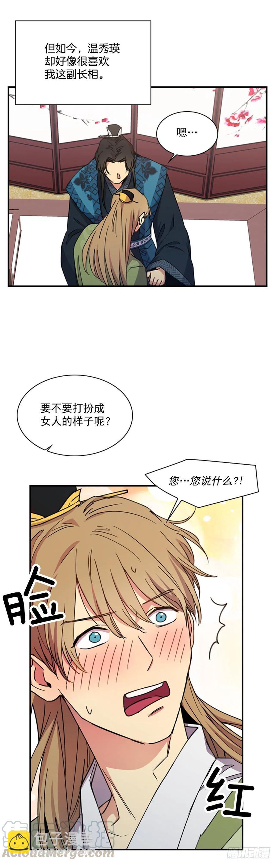 外传1.温秀瑛的过去-第73话