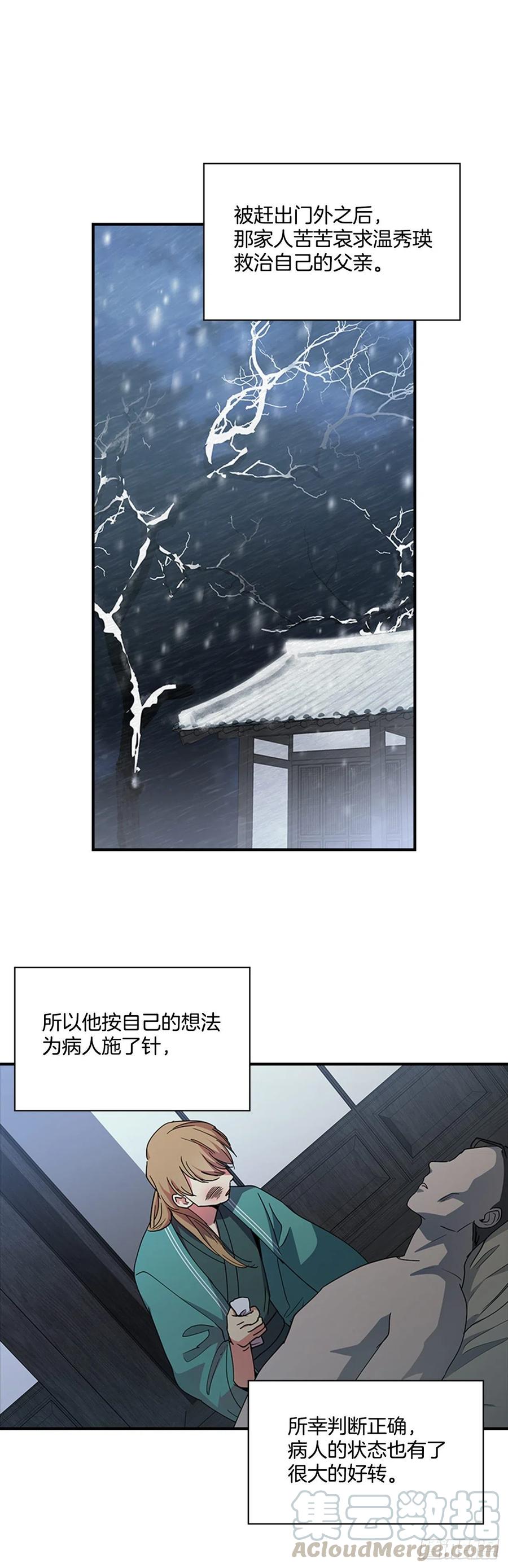 外传1.温秀瑛的过去-第73话