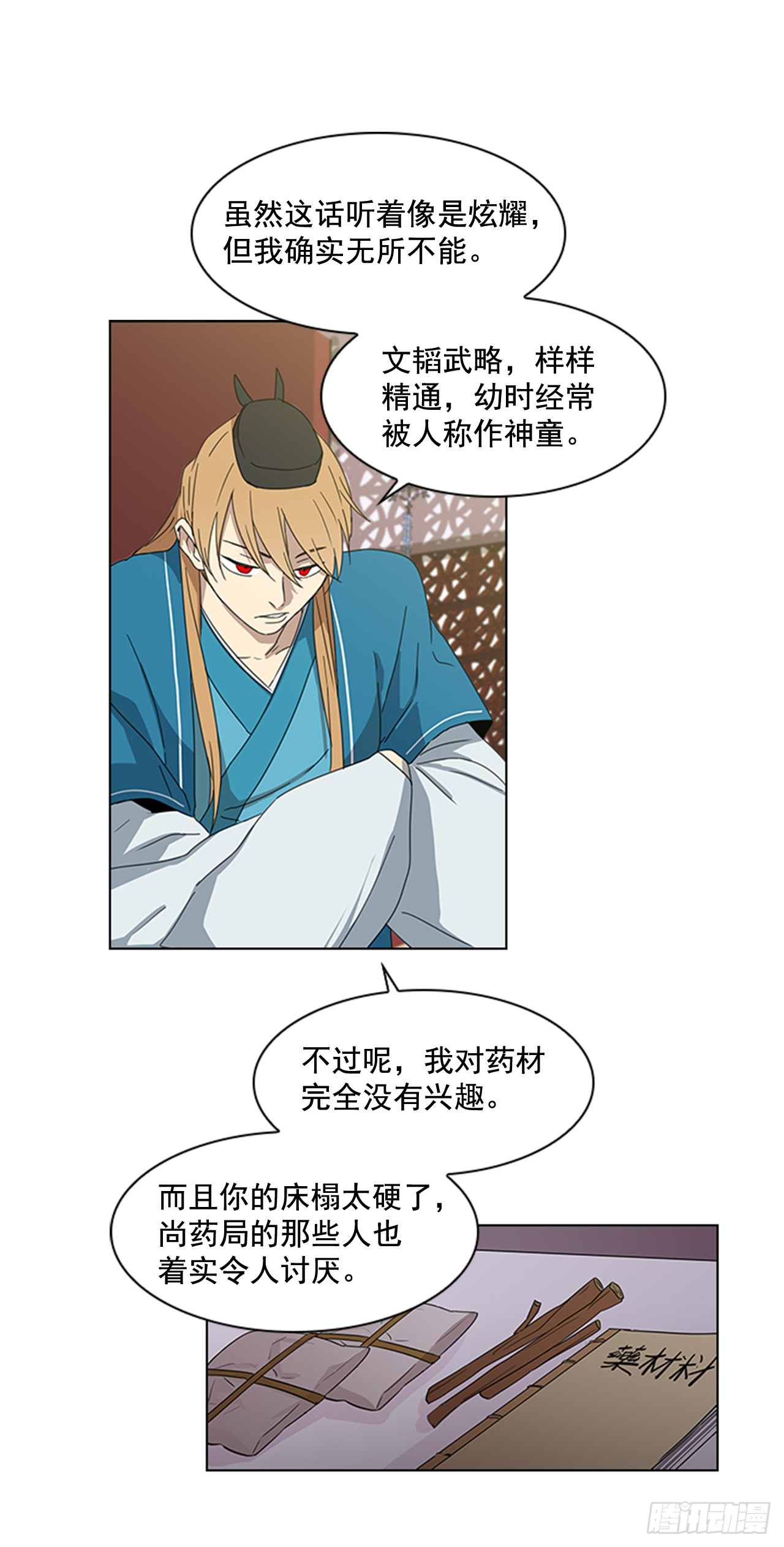 8.升我为妃-第9话