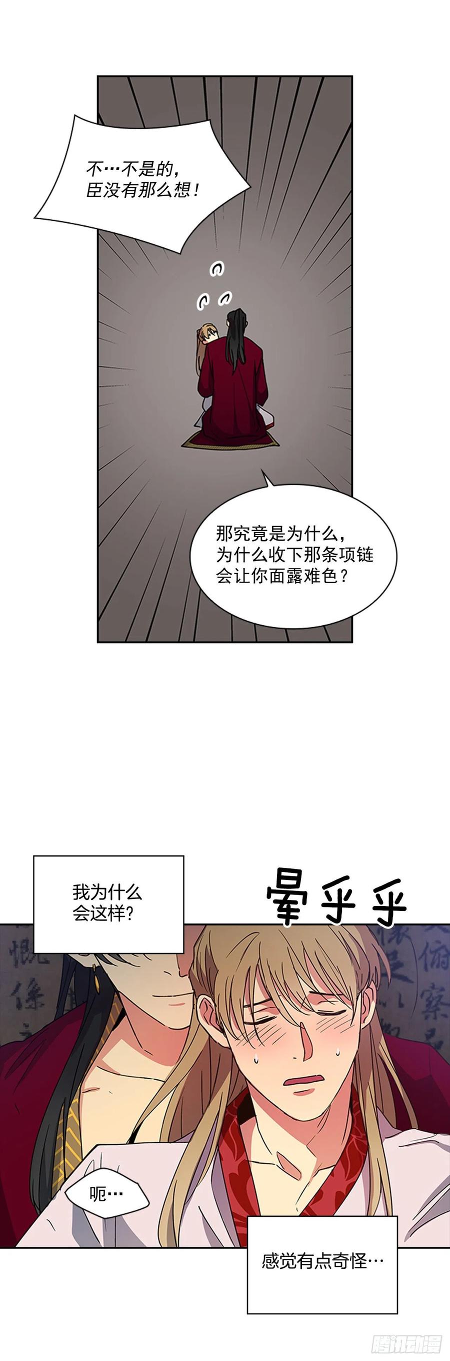 外传9.酒诱真心-第81话