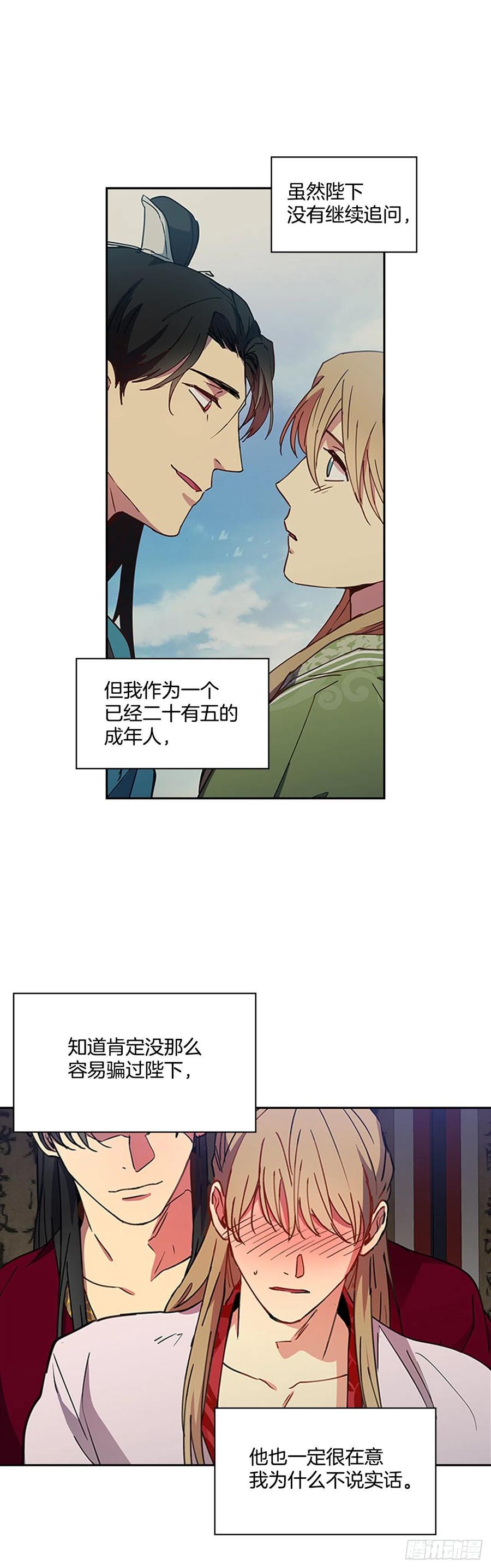 外传9.酒诱真心-第81话