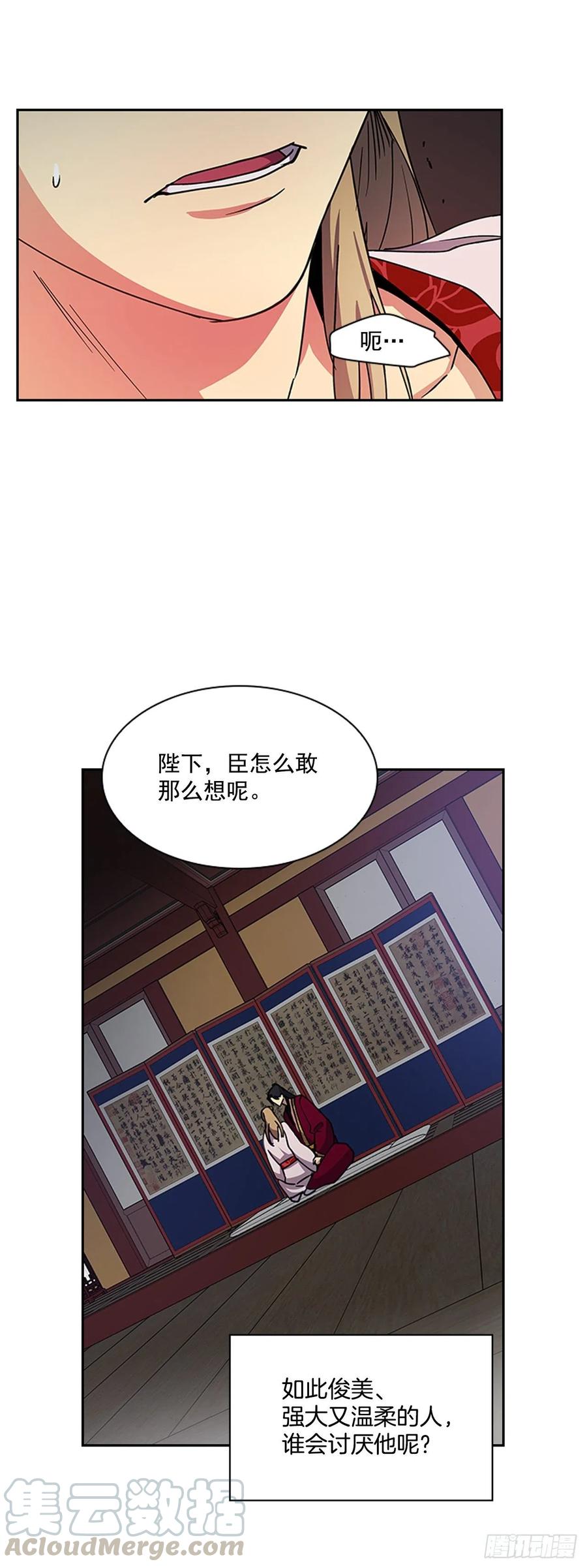 外传9.酒诱真心-第81话
