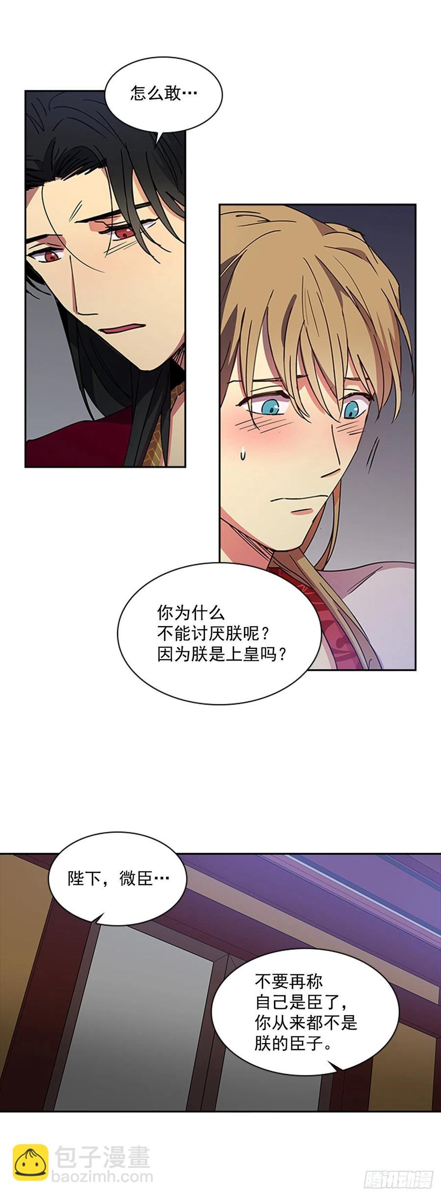 外传9.酒诱真心-第81话
