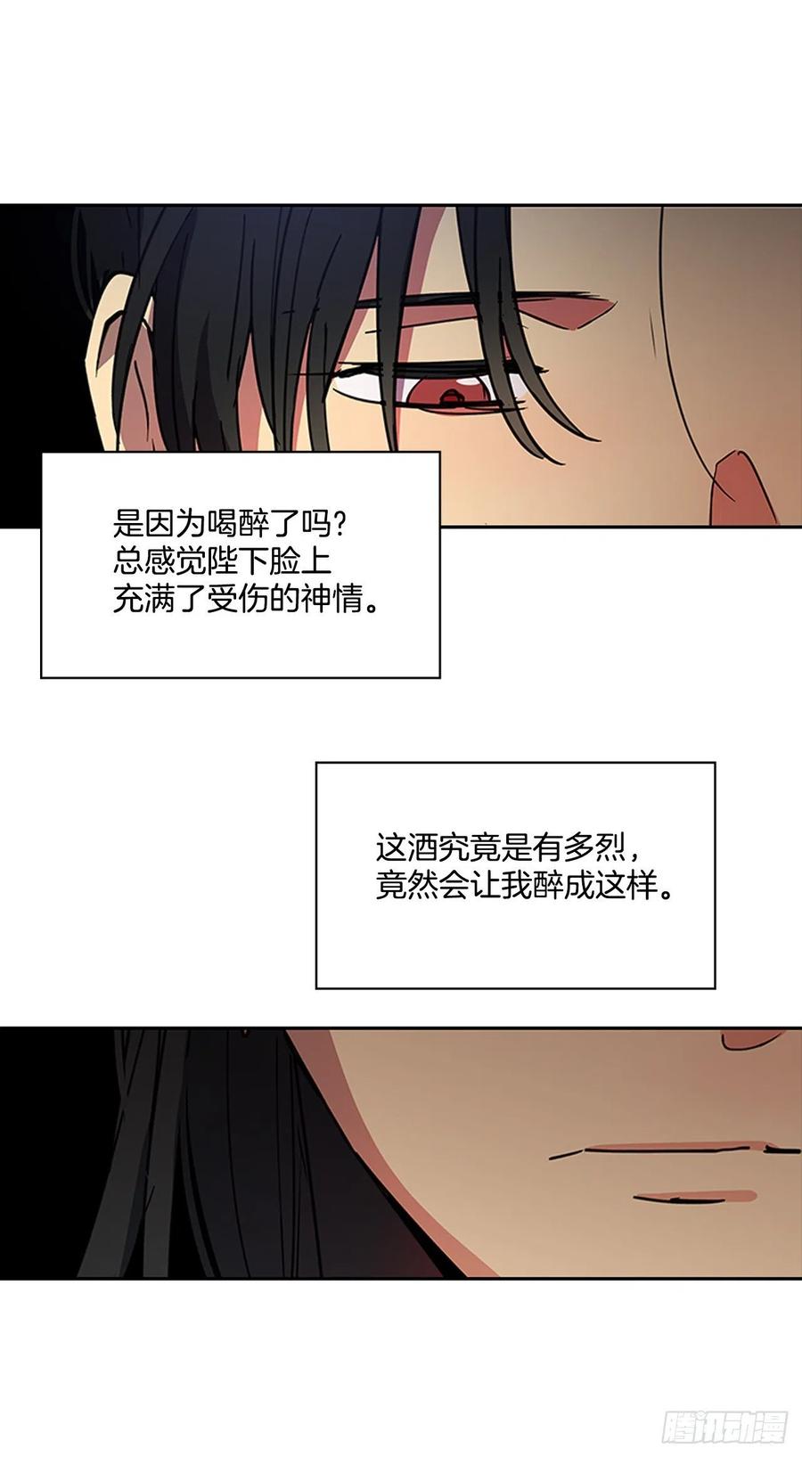 外传9.酒诱真心-第81话