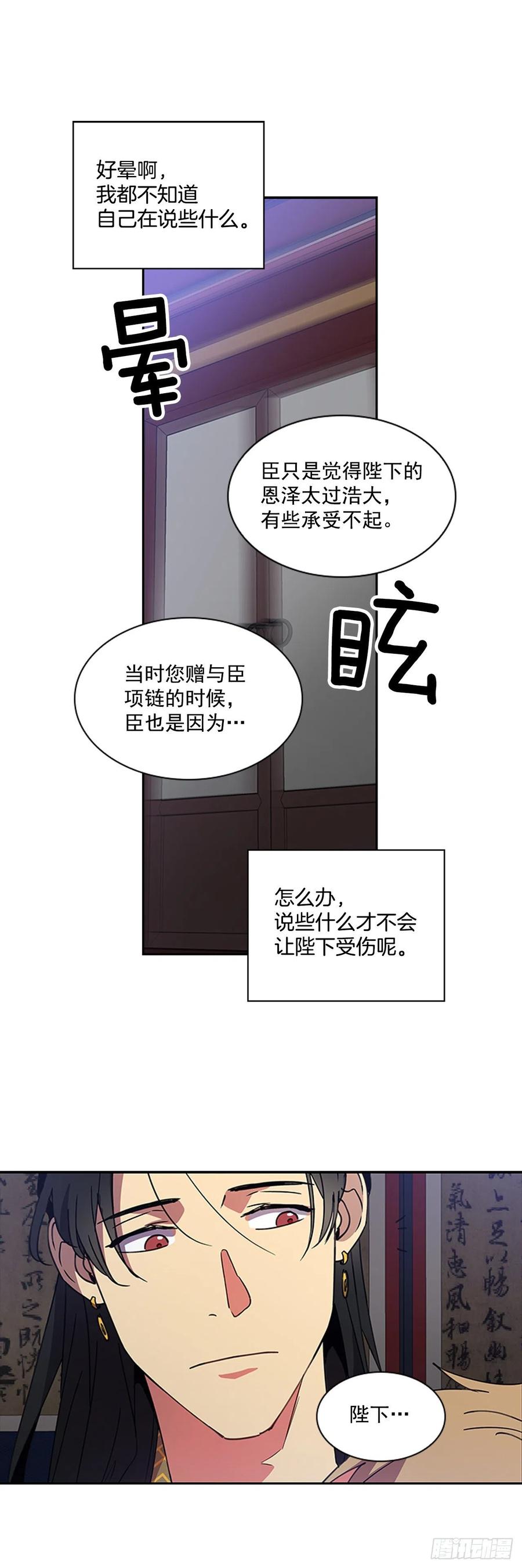 外传9.酒诱真心-第81话
