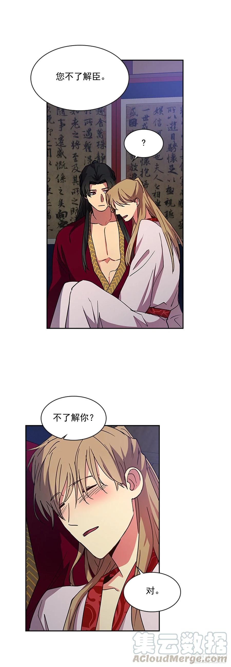 外传9.酒诱真心-第81话