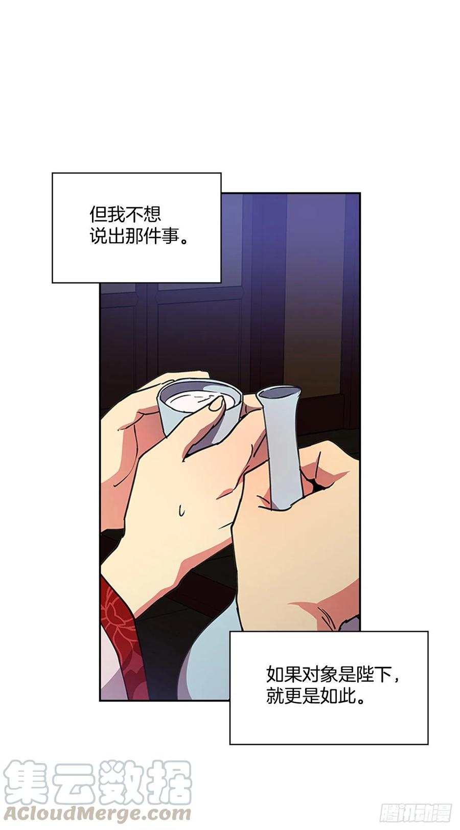 外传9.酒诱真心-第81话