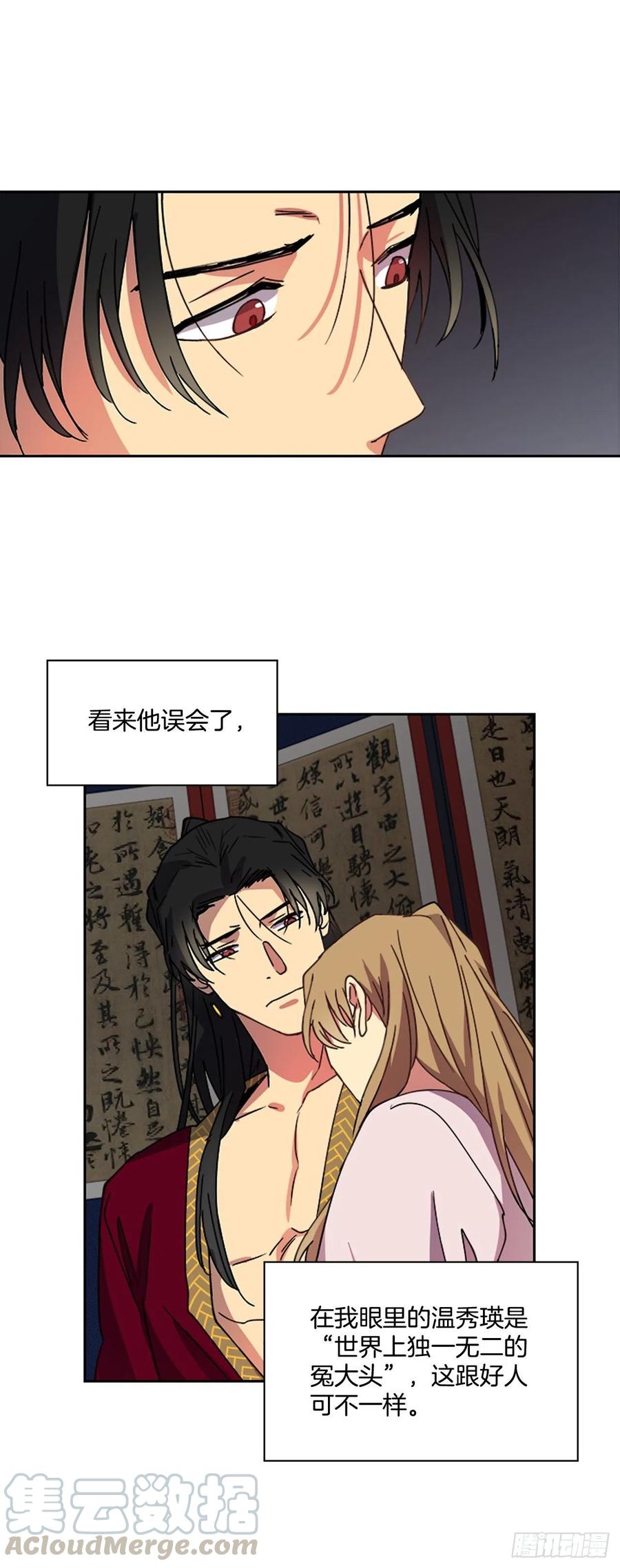 外传9.酒诱真心-第81话