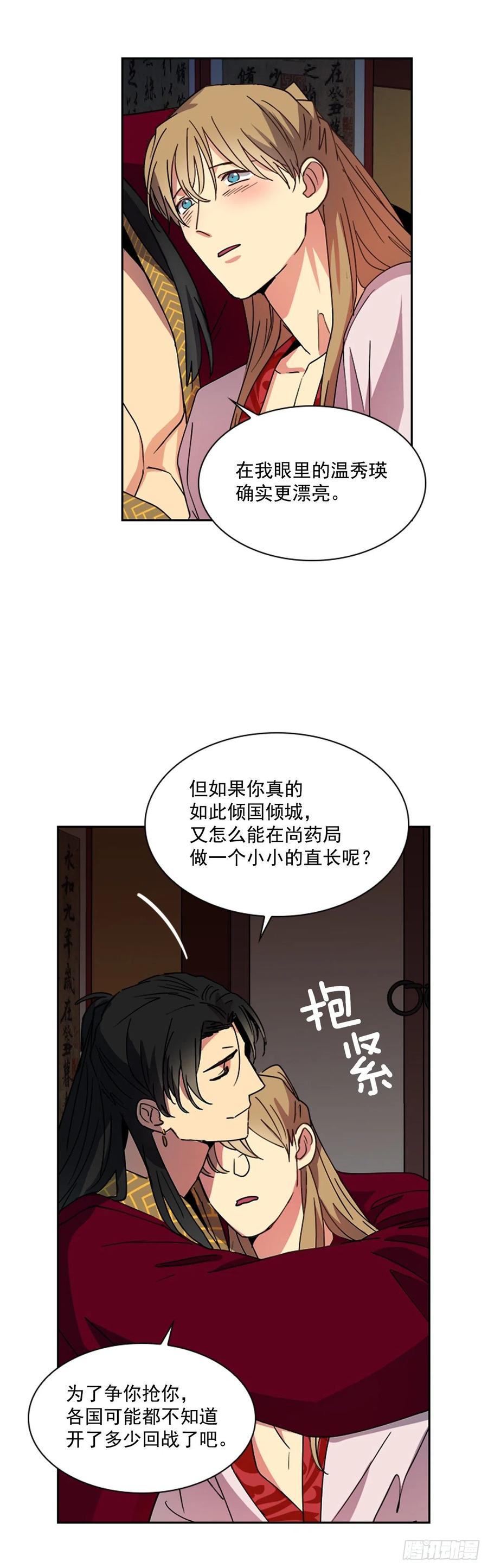 外传9.酒诱真心-第81话