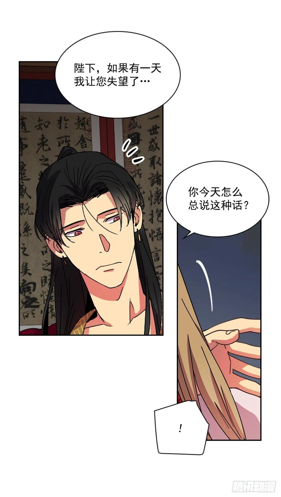 外传9.酒诱真心-第81话