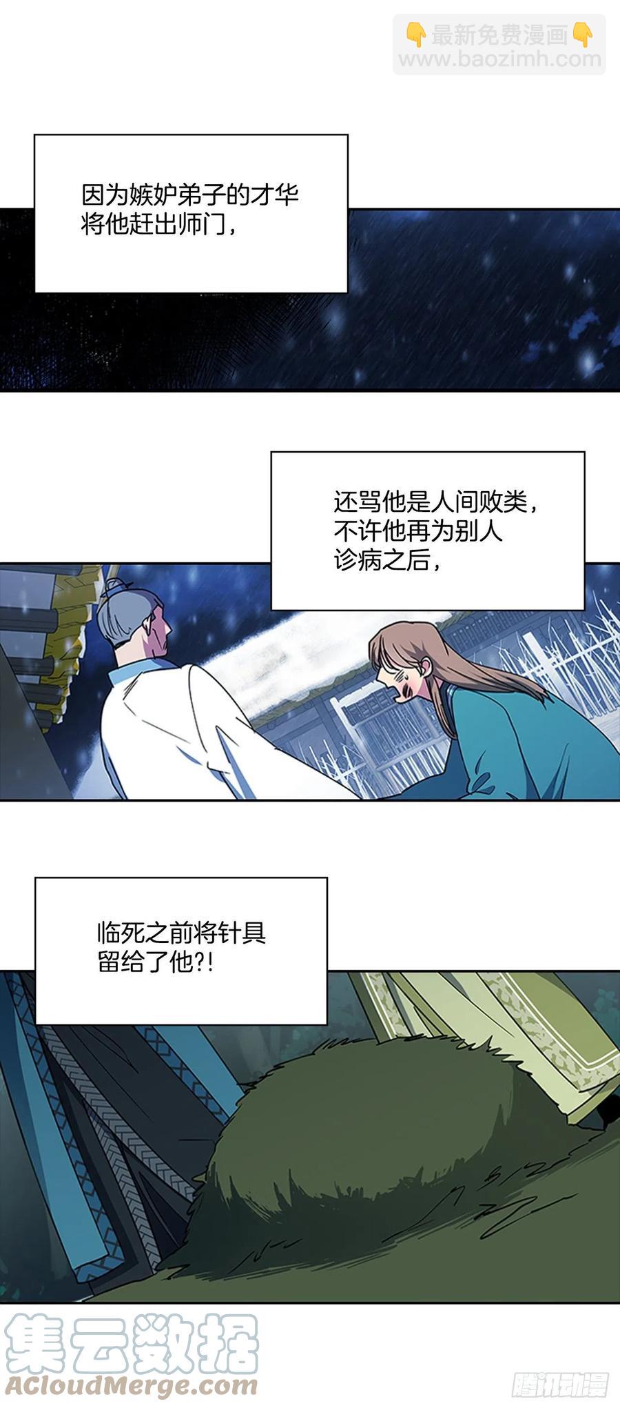 外传13.温暖心安-第85话