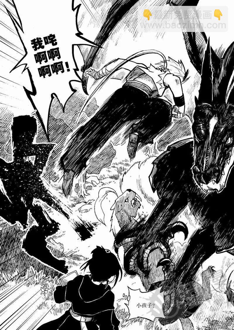 第1战 少年与龙-第1话