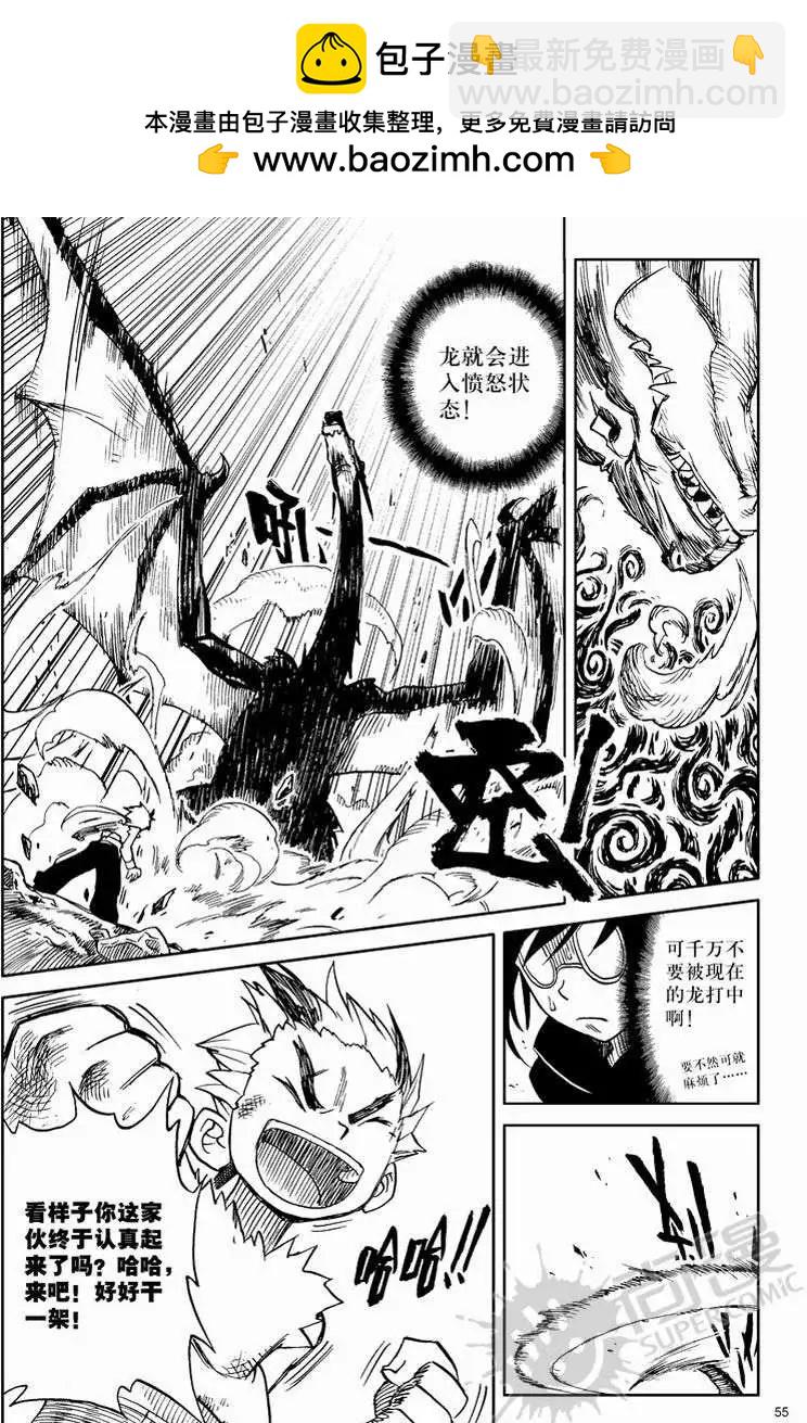 第1战 少年与龙-第1话