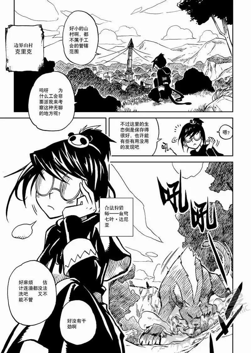 第1战 少年与龙-第1话
