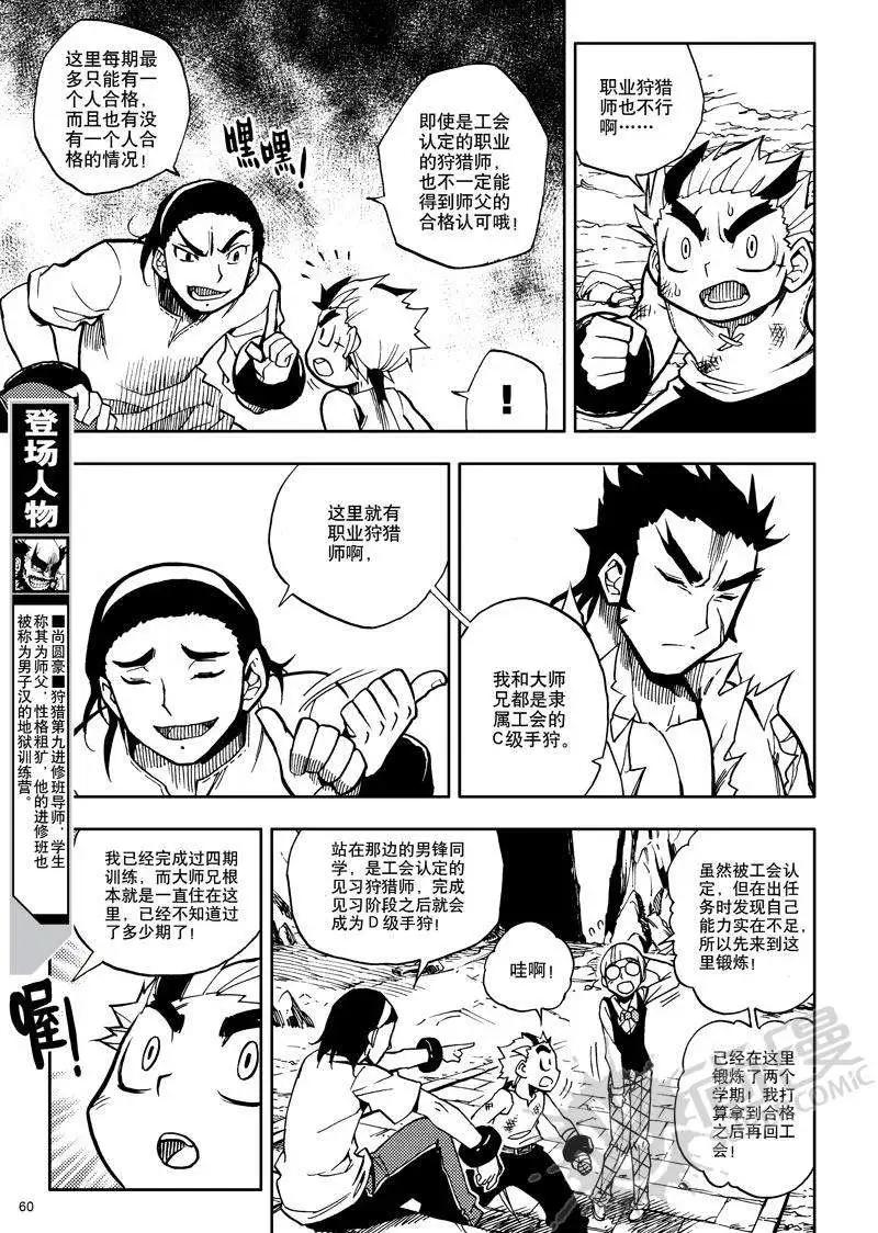 第14战 不速之客-第11话