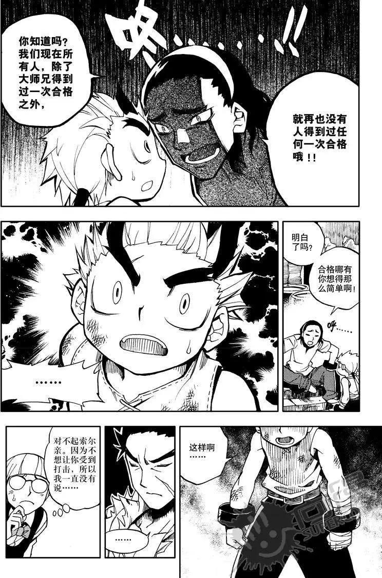 第14战 不速之客-第11话