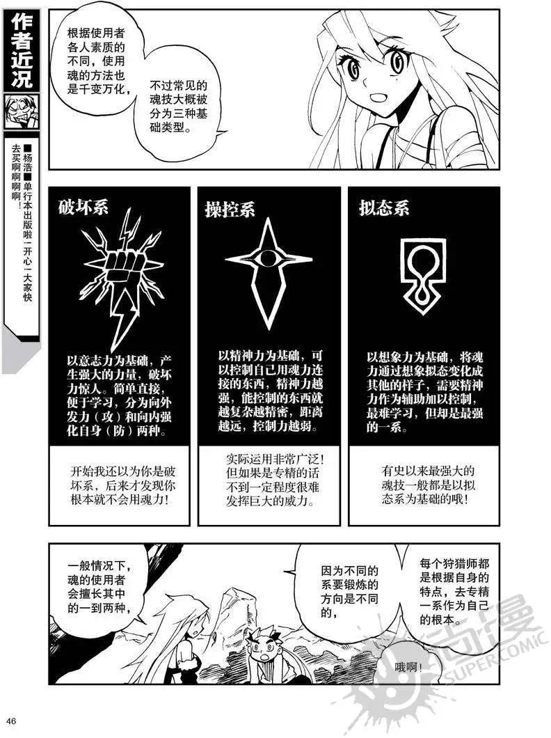 第20战 魂的秘密-第17话
