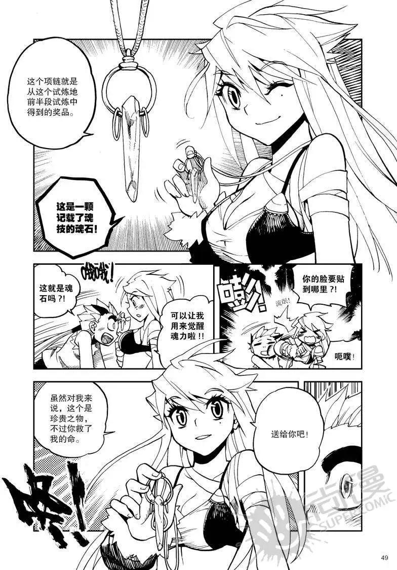 第20战 魂的秘密-第17话