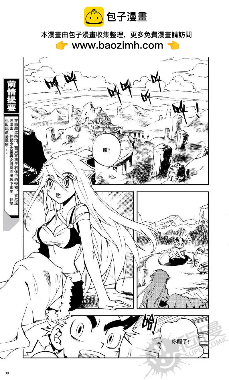 第20战 魂的秘密-第17话